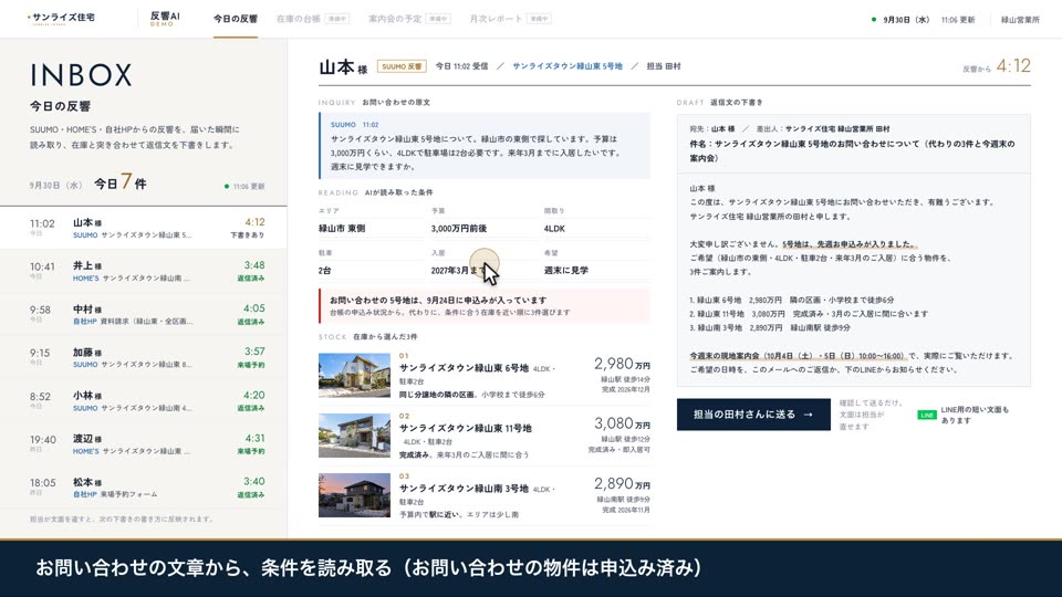 反響への即日返信（在庫3件提案）の画面