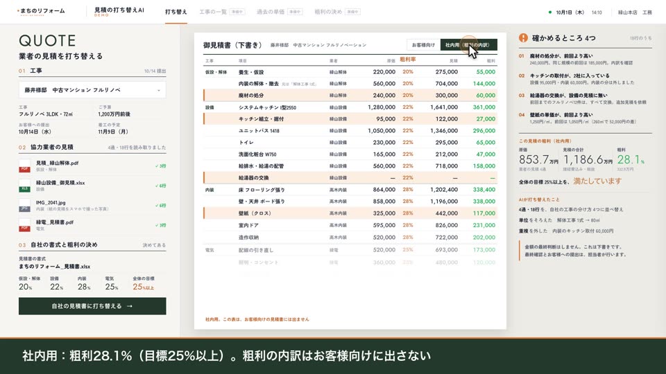外注の見積 → 自社の見積書に打ち替え（粗利を乗せて）の画面