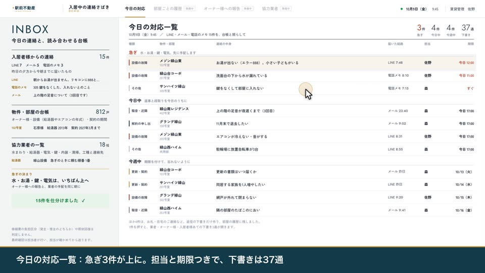 入居中の連絡をさばく（賃貸管理・修繕の手配とオーナー様への報告まで）の画面